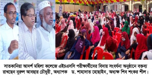 সাতকানিয়া আদর্শ মহিলা কলেজে এইচএসসি পরীক্ষার্থীদের বিদায় সংবর্ধনা 